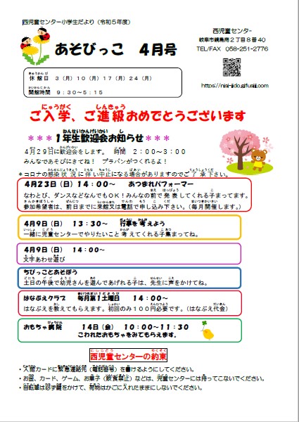 小学生活動カレンダー[PDF]