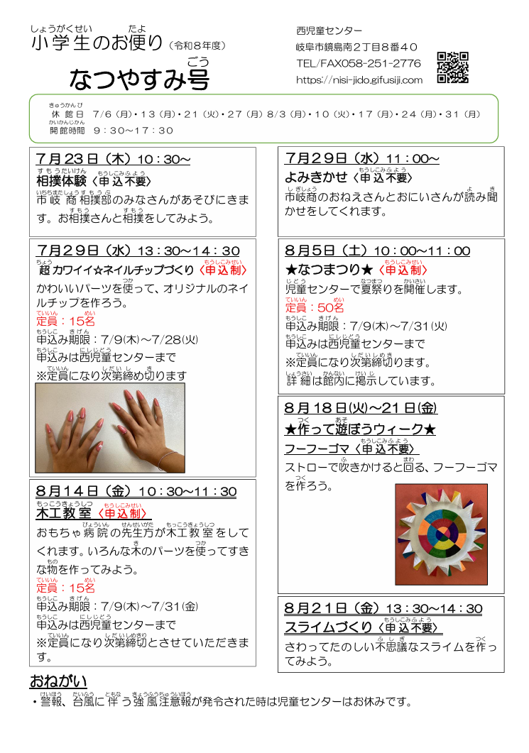 小学生活動カレンダー[PDF]