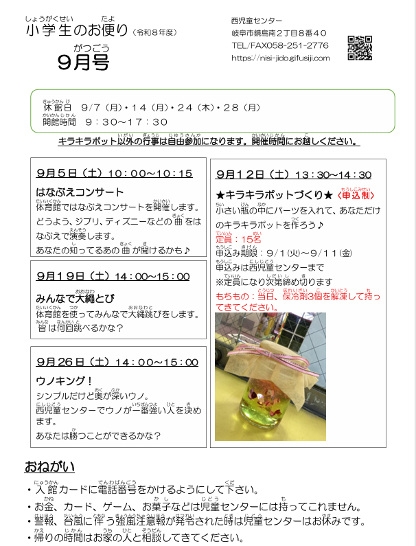 小学生活動カレンダー[PDF]