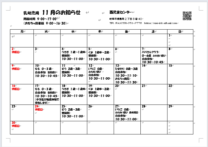 幼児子そだてカレンダー[PDF]