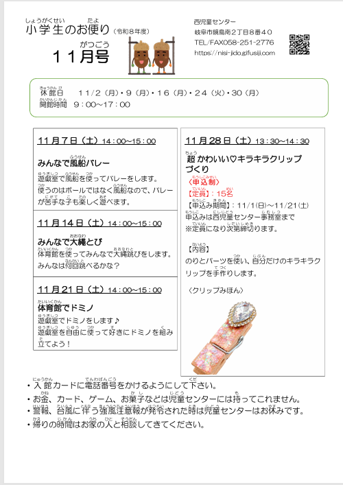 小学生活動カレンダー[PDF]